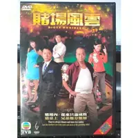 在飛比找蝦皮購物優惠-影音專賣店-正版DVD-港劇【賭場風雲 全35集7碟 雙語】