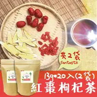 在飛比找Yahoo奇摩購物中心優惠-紅棗枸杞茶13gx10入/袋【共2袋】今日爆殺 養生茶 安迪