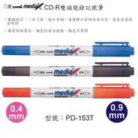 在飛比找樂天市場購物網優惠-寒假必備【史代新文具】三菱UNI PD-153T CD-R 