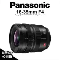 在飛比找Yahoo!奇摩拍賣優惠-【薪創光華】Panasonic Lumix S Pro 16