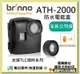 現貨含稅免運費公司貨brinno ATH2000防水電能盒 防水電池盒 TLC200PRO TLC2000適用