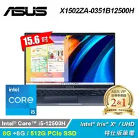 在飛比找momo購物網優惠-【ASUS 華碩】X1502ZA-0351B12500H 1