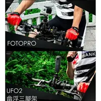 在飛比找樂天市場購物網優惠-【eYe攝影】Fotopro UFO2 章魚腳 三腳架 附手