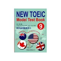 在飛比找i郵購優惠-新多益測驗教本(9)【New Toeic Model Tes