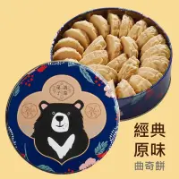 在飛比找蝦皮購物優惠-鴻鼎菓子 專業代購 曲奇餅乾 經典原味口味