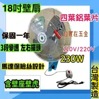 在飛比找蝦皮購物優惠-變速 強力型 鋁葉 220V 18吋 230W 工業用扇 變