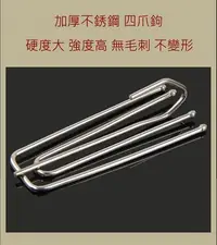 在飛比找Yahoo!奇摩拍賣優惠-5支35元 不銹鋼 四爪鉤 窗簾掛鉤 布帶布鉤四叉鉤 加厚 