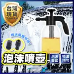 【雙噴頭多用途】 泡沫噴壺 噴壺  泡沫噴瓶 洗車噴壺 泡沫壺 洗車壺 汽車噴壺 洗車泡沫壺 洗車泡沫噴壺 洗車泡沫