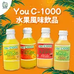 維他命C 檸檬風味飲料 維他命飲料 YOU C-1000 VITAMIN DRINK 碳酸飲料 檸檬汁