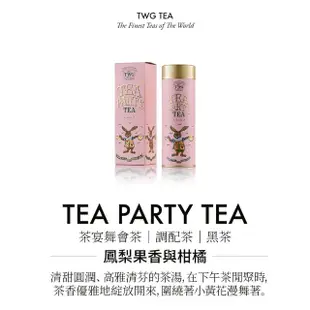 【TWG Tea】頂級訂製茗茶 茶宴舞會茶 100g/罐(Tea Party Tea;黑茶)