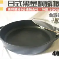 在飛比找蝦皮購物優惠-✿:*梁媽媽♥【PERFECT日式黑金鋼鐵板燒40cm/雙耳