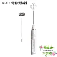 在飛比找蝦皮商城優惠-BLADE電動攪拌器 台灣公司貨 打蛋器 打發器 攪拌棒 奶