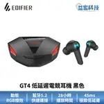 EDIFIER GT4 福利品【低延遲電競耳機】黑色/漫步者/藍牙耳機/降噪耳機/低延遲