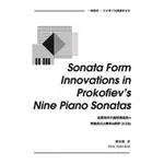 SONATA FORM INNOVATIONS IN PROKOFIEV’S NINE PIANO SONATAS 普羅高菲夫鋼琴奏鳴曲中奏鳴曲式的傳承與創新 （英[88折]11100912539 TAAZE讀冊生活網路書店