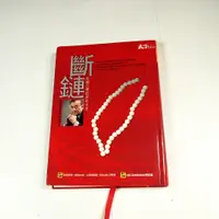 在飛比找蝦皮購物優惠-【懶得出門二手書】《斷鏈：前瞻台灣經濟新未來》ISBN:98