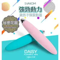 在飛比找蝦皮購物優惠-美國SVAKOM Daisy 黛西 一鍵操控優雅電動 按摩棒