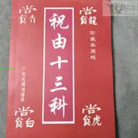 在飛比找蝦皮購物優惠-宗教用品📣📣 祝由十三科 天醫治病(珍藏本原版) 廣西民族出