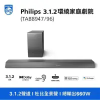 在飛比找蝦皮購物優惠-PHILIPS TAB8947/96 聲霸 Soundbar