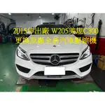 2015年出廠 賓士 W205 美規 C300 更換原廠全新汽車冷氣壓縮機 汐止 林先生~~