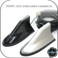 在飛比找樂天市場購物網優惠-《飛翔無線3C》SHARK-1430 鯊魚鰭型 無線電用 外