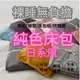 【台灣現貨】日本大和防螨素色床包 3M 台灣製 單人 雙人 加大 特大 三件組 四件組 床包組 床單/兩用被/被套/床包