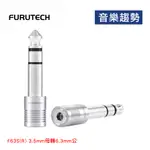 【音樂趨勢】FURUTECH 古河 F63S(R) 3.5MM母轉6.3MM公 立體聲 轉接頭 鍍銠 現貨