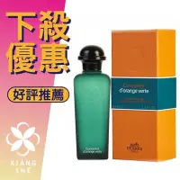 在飛比找Yahoo!奇摩拍賣優惠-【香舍】HERMES Eau D'orange Verte 