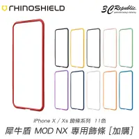 在飛比找蝦皮商城優惠-犀牛盾 iPhone X XS XR MAX MOD NX 