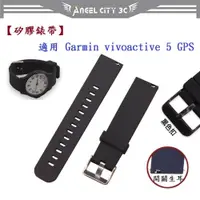 在飛比找蝦皮購物優惠-AC【矽膠錶帶】適用 Garmin vivoactive 5