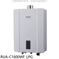 在飛比找PChome24h購物優惠-林內16公升數位恆溫強制排氣FE式熱水器桶裝瓦斯【RUA-C