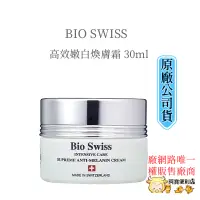 在飛比找蝦皮購物優惠-Bio Swiss 高效嫩白煥膚霜 30ML  5008