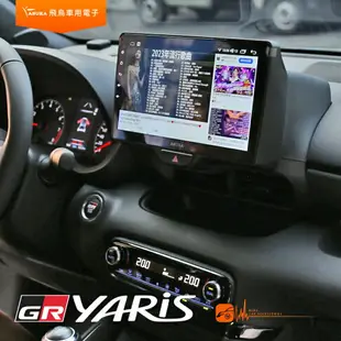 飛鳥 GR YARIS 暴力鴨 10吋導航影音車機 3+32G 八核心 多媒體 藍芽 正版3D導航王 CK-210