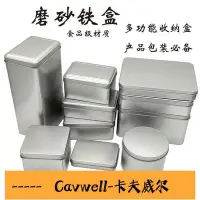 在飛比找Yahoo!奇摩拍賣優惠-Cavwell-日系磨砂馬口鐵盒定制圓形長方形多功能收納包裝