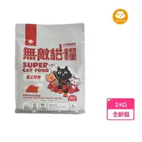 在飛比找momo購物網優惠-【parkcat貓樂園】無敵貓糧-霸王野雞2kg(貓飼料)