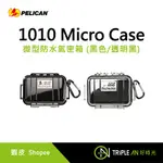 PELICAN 1010 MICRO CASE 微型防水氣密箱 (黑色/透明黑)【TRIPLE AN】