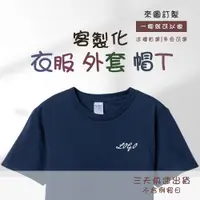 在飛比找蝦皮商城精選優惠-衣服來圖訂製｜客製化 情侶衣 班服 系服 工商團體服 團體服