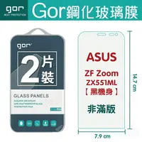 在飛比找樂天市場購物網優惠-GOR 9H 華碩 Zenfone Zoom ZX551ML