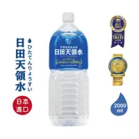 在飛比找momo購物網優惠-【日田天領水】純天然活性氫礦泉水 2000ml