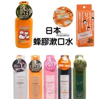 在飛比找蝦皮購物優惠-成人、兒童 蜂膠漱口水💗日本Propolinse 蜂膠漱口水