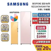 在飛比找蝦皮商城優惠-SAMSUNG 三星 323L(聊聊再折) 冷凍冷藏櫃 RZ