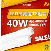 在飛比找蝦皮購物優惠-『快速出貨』 電精靈 超高亮度燈管 40W 『LED T8燈