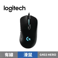 在飛比找蝦皮商城優惠-Logitech 羅技 G403 HERO 電競滑鼠