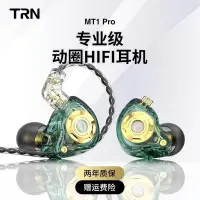 在飛比找蝦皮購物優惠-TRN MT1 Pro 專業級HiFi動圈有線耳機 繞耳式帶