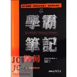 【JC書局】三民高中 學霸筆記 幾何 (用一本書掌握世界