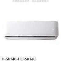 在飛比找環球Online優惠-禾聯【HI-SK140-HO-SK140】變頻分離式冷氣(含