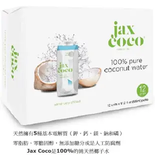 【Jax Coco】100%原汁椰子水330mlx12入/箱(新鮮直送)