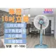 【華冠】16吋立扇 風扇 電風扇 涼風扇 電扇 90W底盤加重台灣製 BT-1690