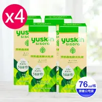 在飛比找鮮拾優惠-【Yuskin 悠斯晶】 紫蘇水乳液76mlx4瓶