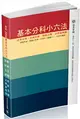 基本分科小六法-商事/民訴/刑訴/法倫-48版：2017法律工具書（保成） (二手書)