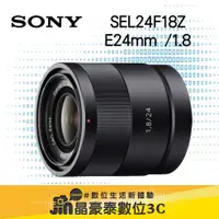 在飛比找蝦皮購物優惠-SONY E 24mm F1.8 蔡司鏡頭 晶豪泰3C 高雄